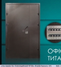 Офис титан